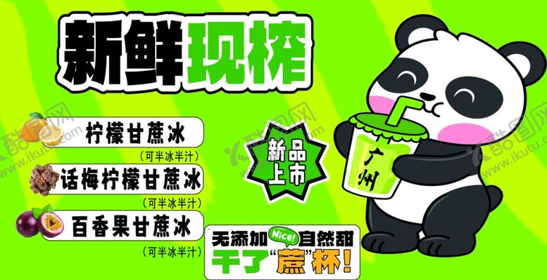 编号：92122310300549445837【酷图网】源文件下载-竹蔗水