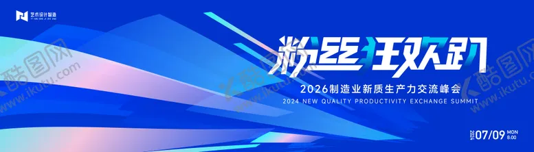 编号：80527204131205361570【酷图网】源文件下载-蓝色渐变高端科技互联网活动背景板kv