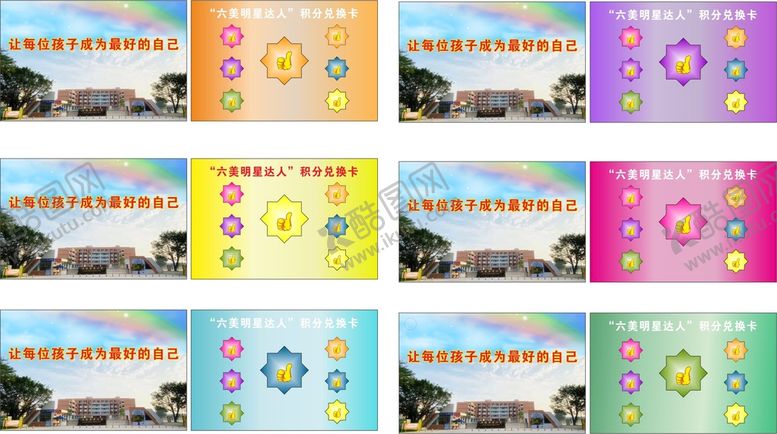 编号：69252010170439316791【酷图网】源文件下载-学校积分兑换卡
