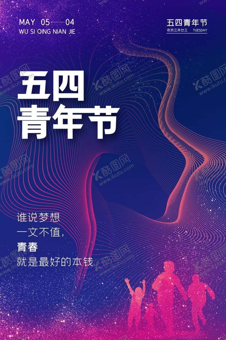 编号：28216311260839065546【酷图网】源文件下载-青年节创意