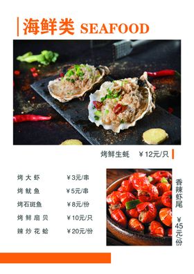 海鲜类广告设计