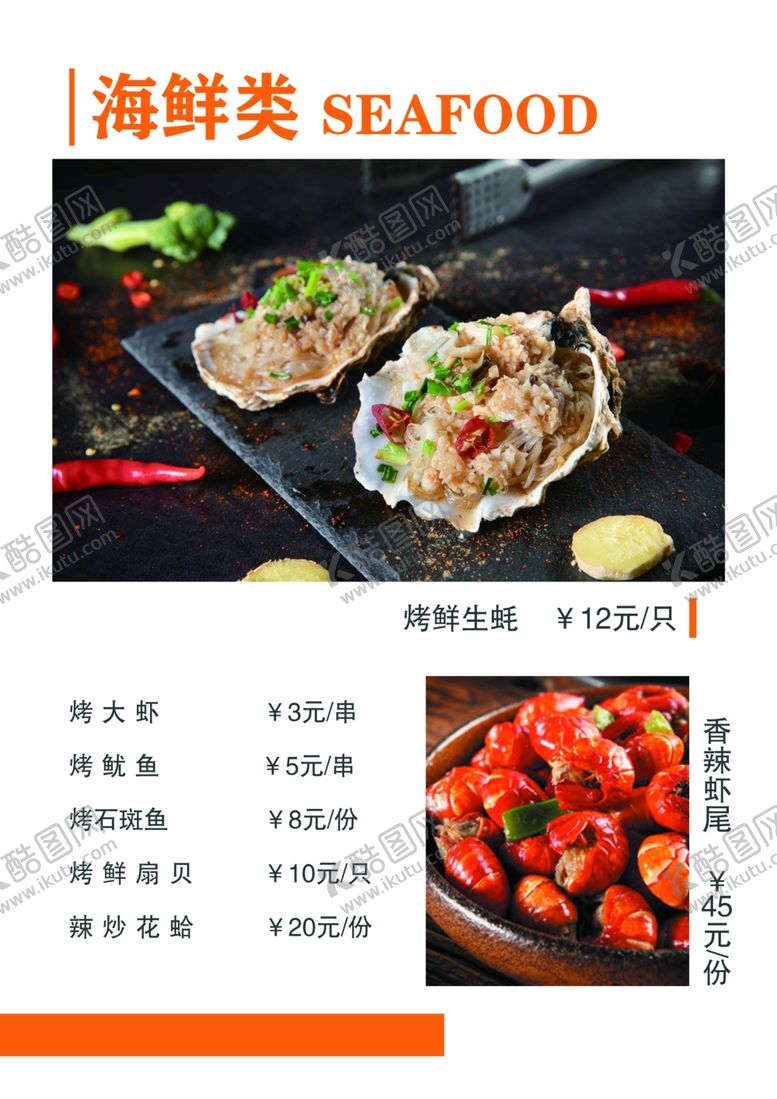 编号：74813807031208487514【酷图网】源文件下载-海鲜类