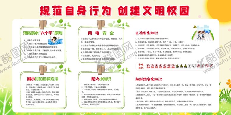 编号：55719403281832346879【酷图网】源文件下载-创建校园文明活动宣传海报素材