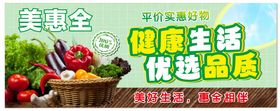健康生活畅享优质蔬果