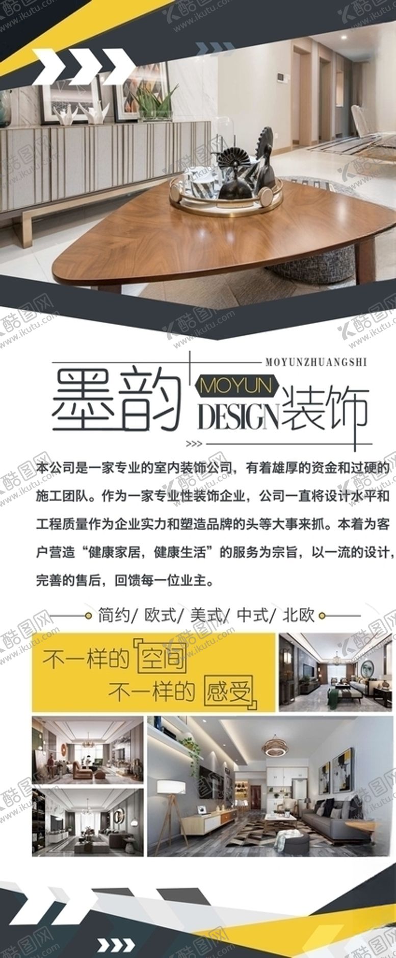 编号：32730310061936125879【酷图网】源文件下载-装饰展架