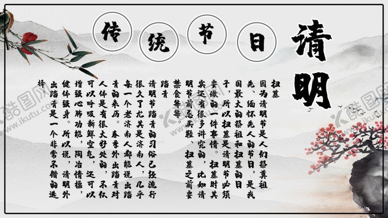 编号：64107005091411298455【酷图网】源文件下载-清明
