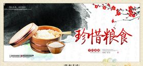 餐饮文化光盘行动节约粮食耕田珍惜粮食盛饭