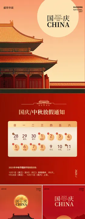 医美中秋国庆节放假通知海报