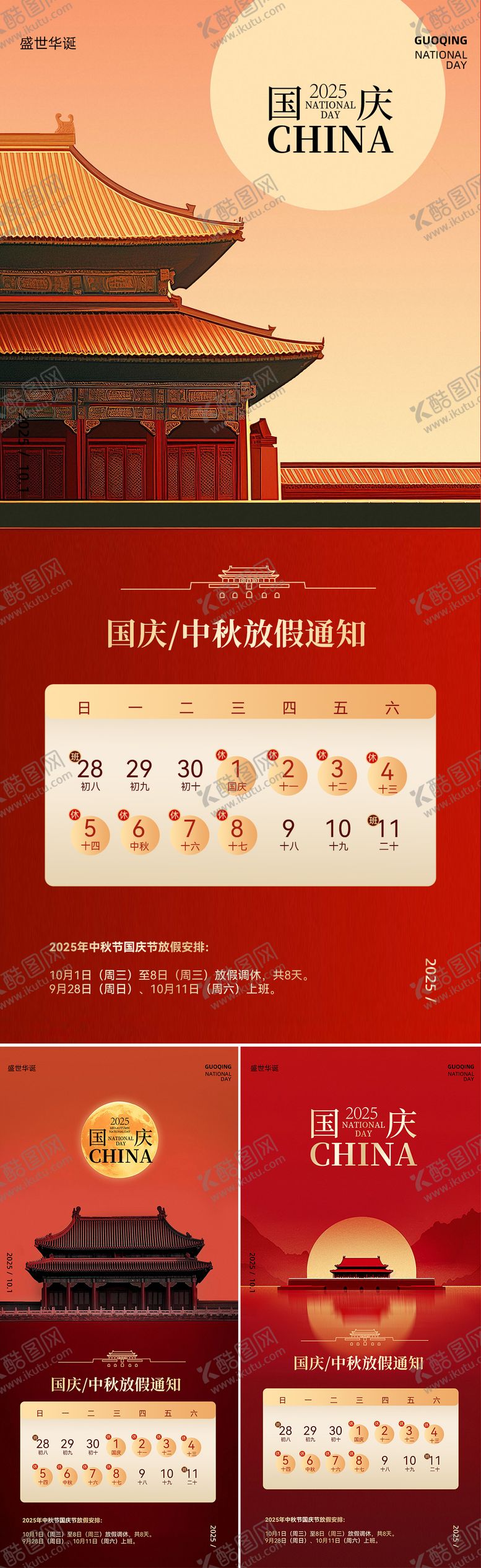 编号：77142209292234495849【酷图网】源文件下载-医美中秋国庆节放假通知海报