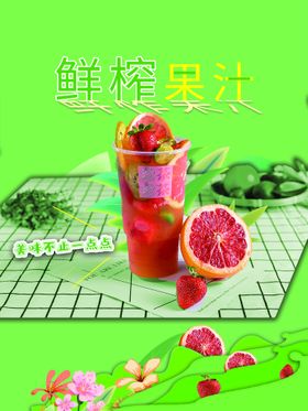 鲜榨果汁胡萝卜海报冷饮店海报