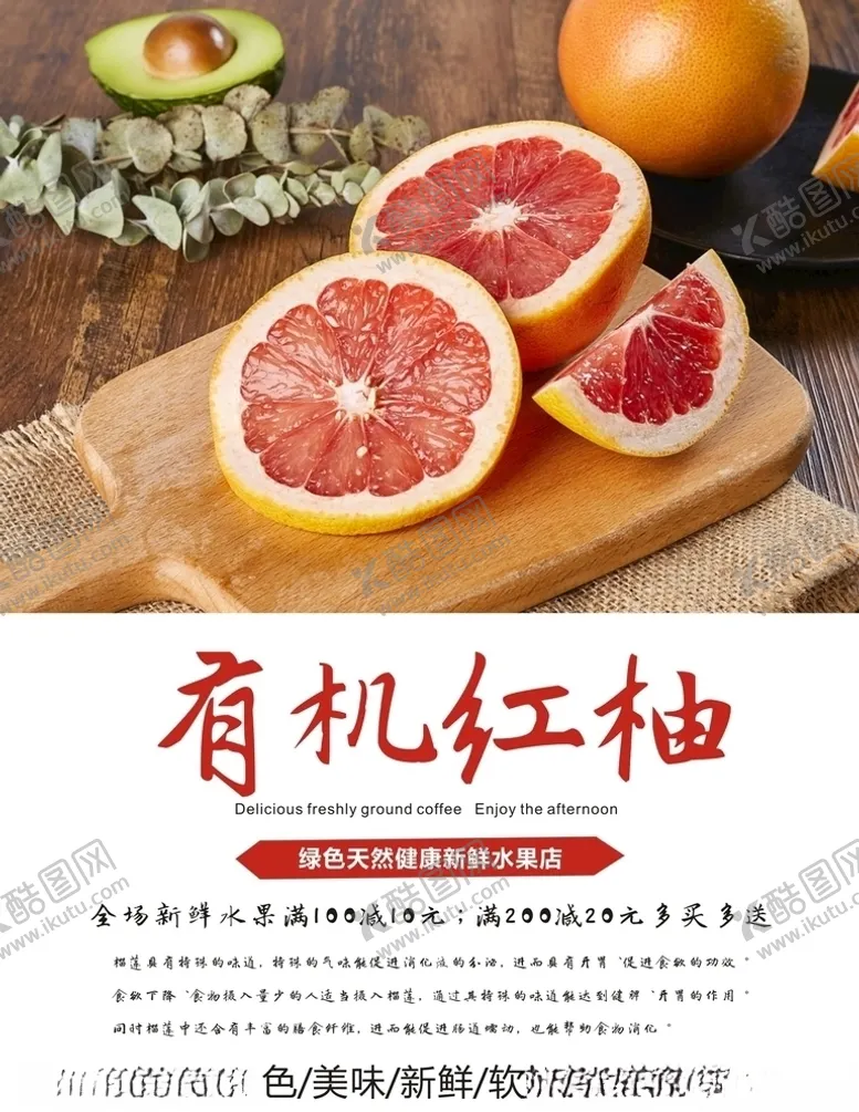 编号：84669404181816382556【酷图网】源文件下载-红柚海报