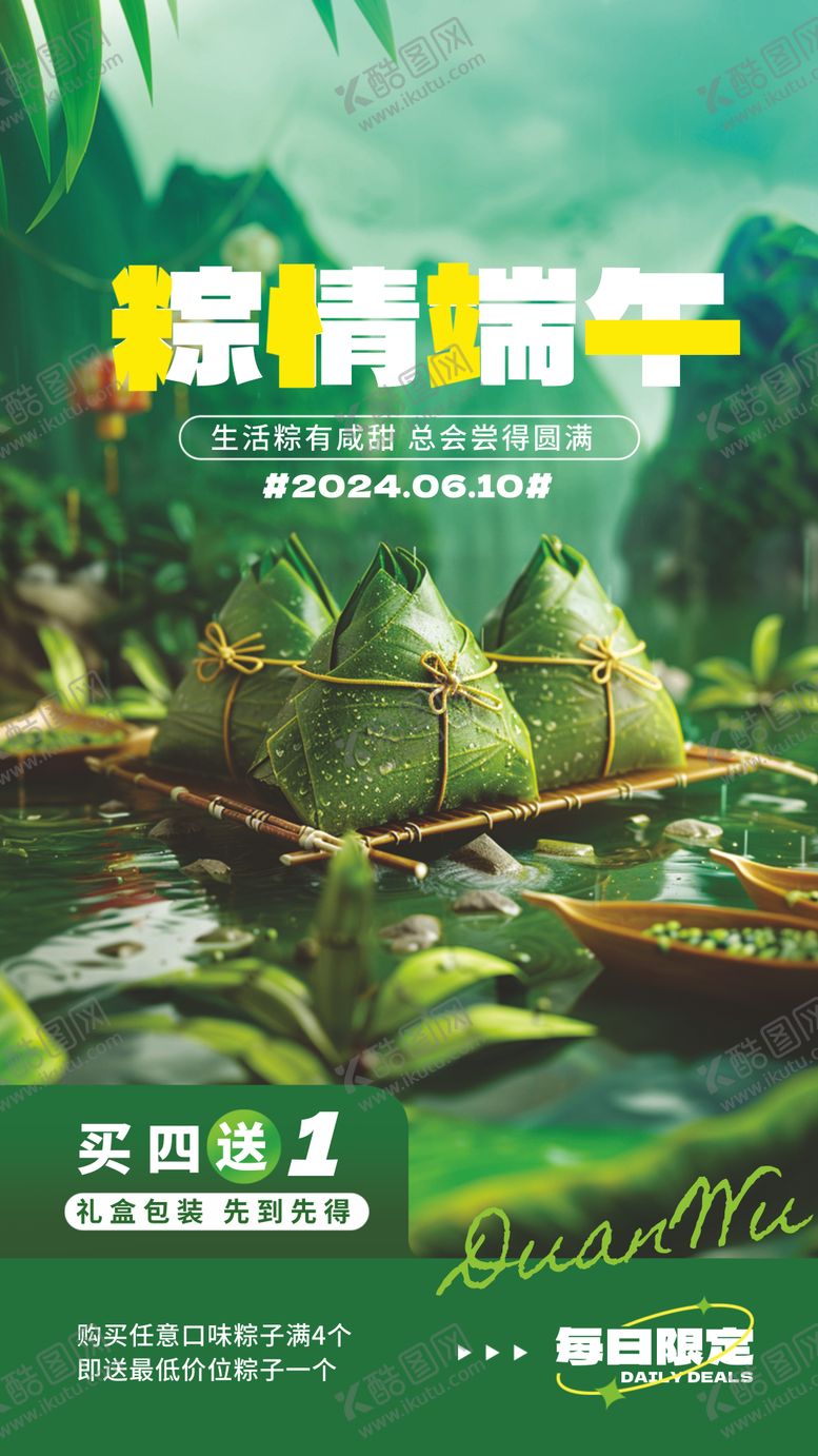 编号：32751506142202473979【酷图网】源文件下载-端午节海报