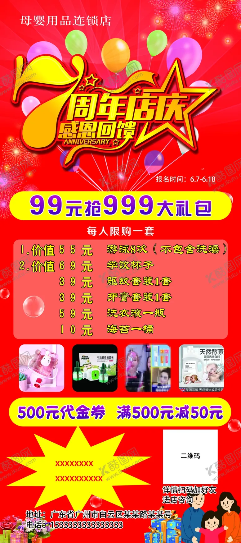 编号：81278009110203343381【酷图网】源文件下载-母婴展架