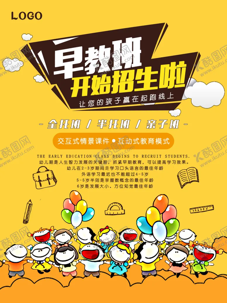 编号：85927309240503178914【酷图网】源文件下载-早教班