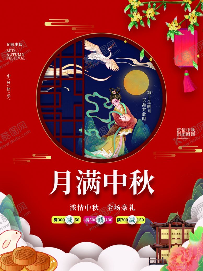 编号：50464602090648357681【酷图网】源文件下载-月满中秋