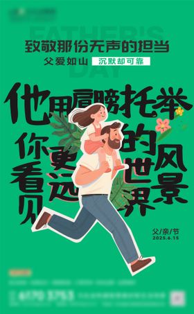 父亲节