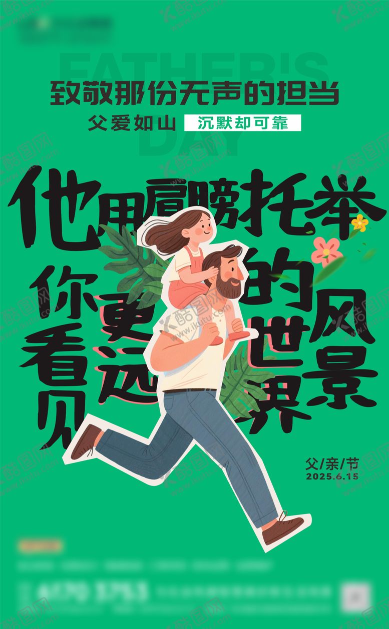 编号：49362106160311474407【酷图网】源文件下载-父亲节 