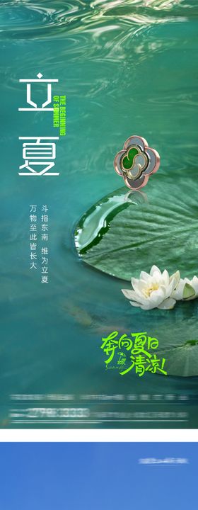 立夏小满美景海报