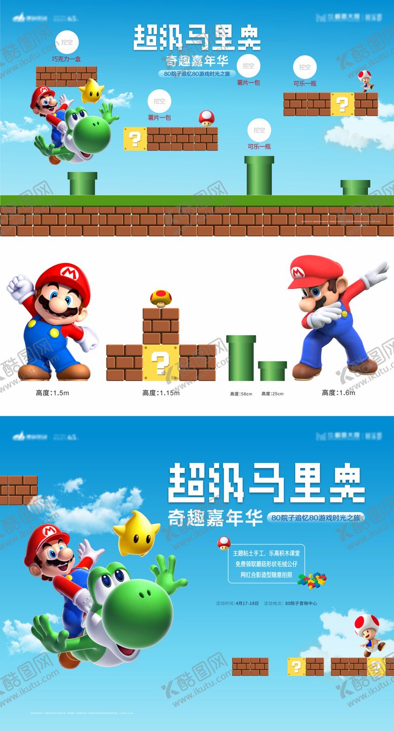 编号：89142004210035155663【酷图网】源文件下载-童年回忆马里奥暖场物料