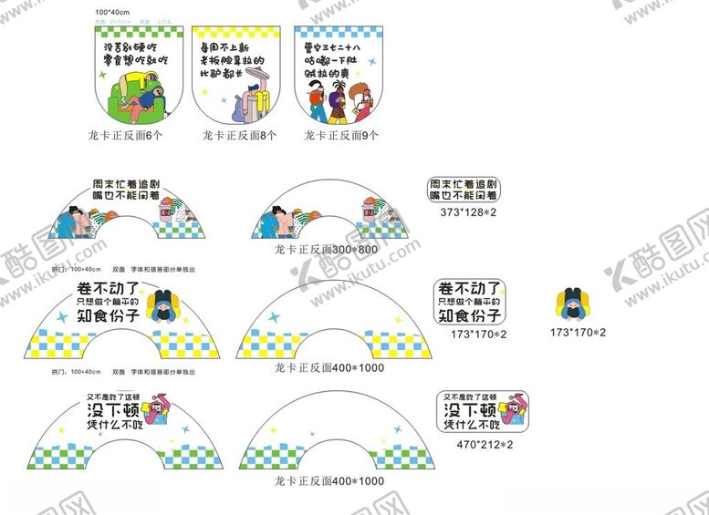 编号：40212304171754258864【酷图网】源文件下载-吊旗美陈拱门