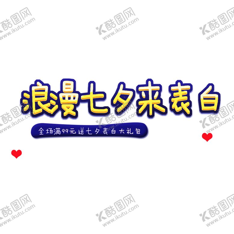 编号：66586206290010158123【酷图网】源文件下载-浪漫素材