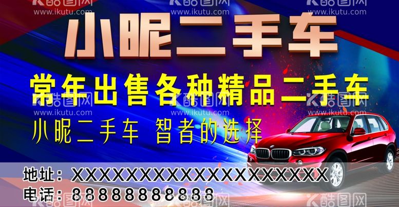 编号：23137612302318025574【酷图网】源文件下载-二手车