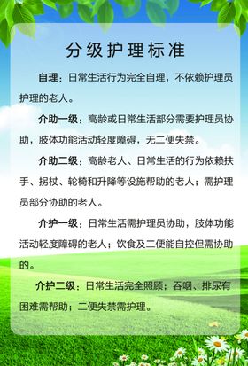 分级护理标准养老