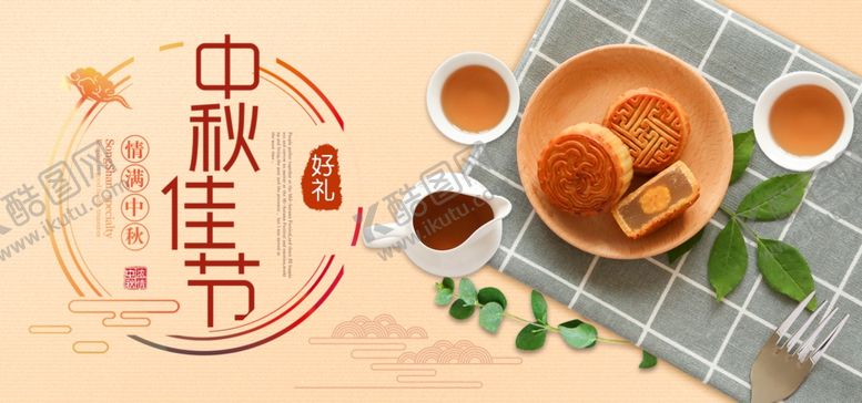 编号：58936209242107272498【酷图网】源文件下载-中秋促销