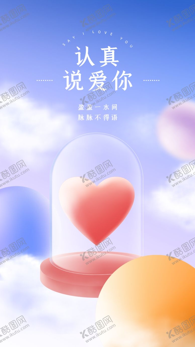 编号：55549302250505453746【酷图网】源文件下载-情人节海报