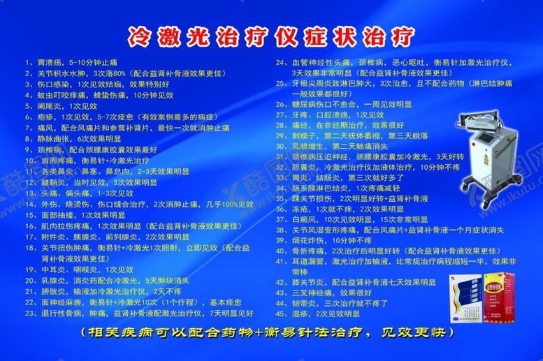 编号：89298910031444169682【酷图网】源文件下载-冷激光治疗仪症状治疗