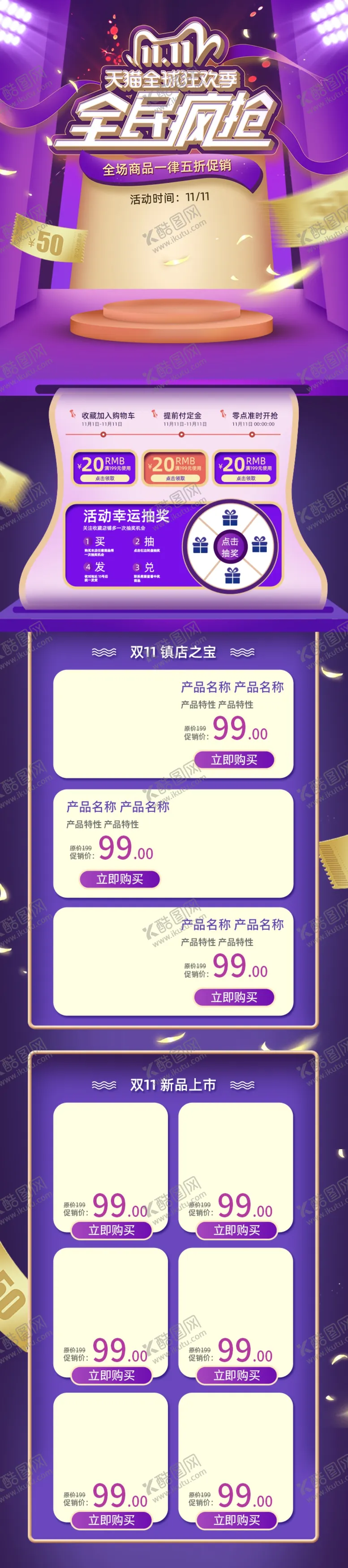 编号：82422606240130394423【酷图网】源文件下载-双11详情页