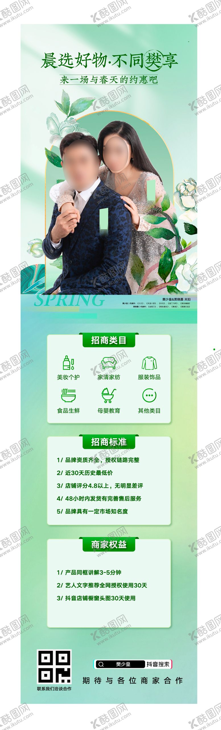 编号：46668712050250435428【酷图网】源文件下载-好物招商长图海报