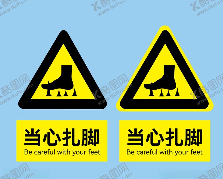 编号：39846301231824516810【酷图网】源文件下载-当心扎脚标志