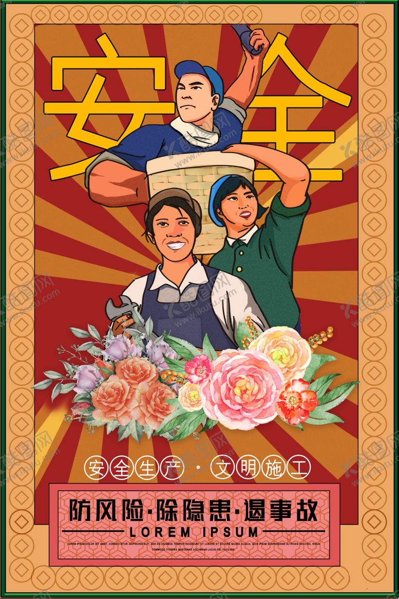 编号：32075109230814162859【酷图网】源文件下载-安全生产