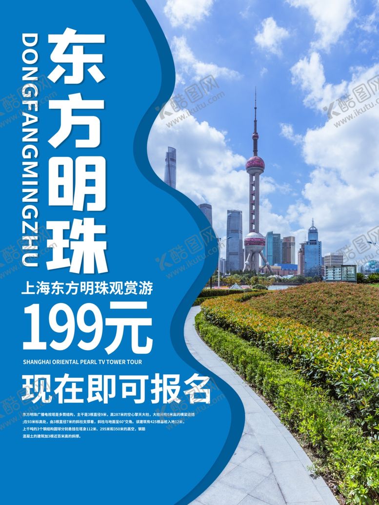 编号：47597609260135135475【酷图网】源文件下载-上海旅游