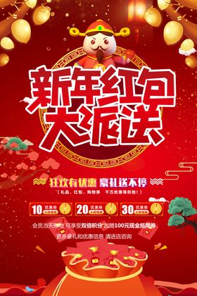 红包大派送