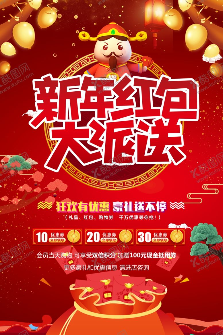 编号：32418105121010295204【酷图网】源文件下载-红包大派送