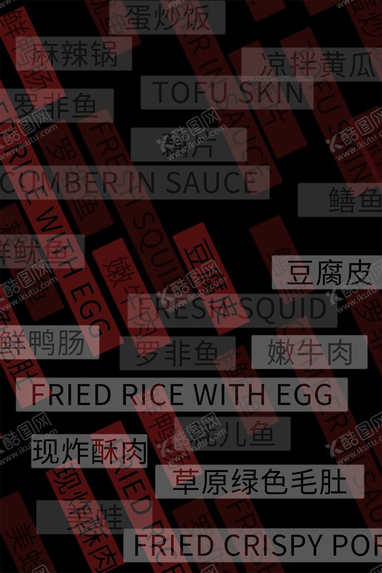 编号：75429010272100502432【酷图网】源文件下载-火锅店文案文字海报背景素材