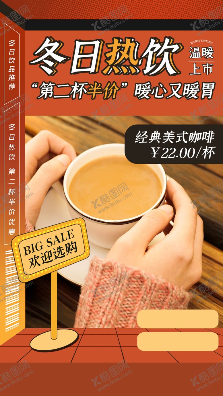 编号：20524310280008412240【酷图网】源文件下载-奶茶海报 