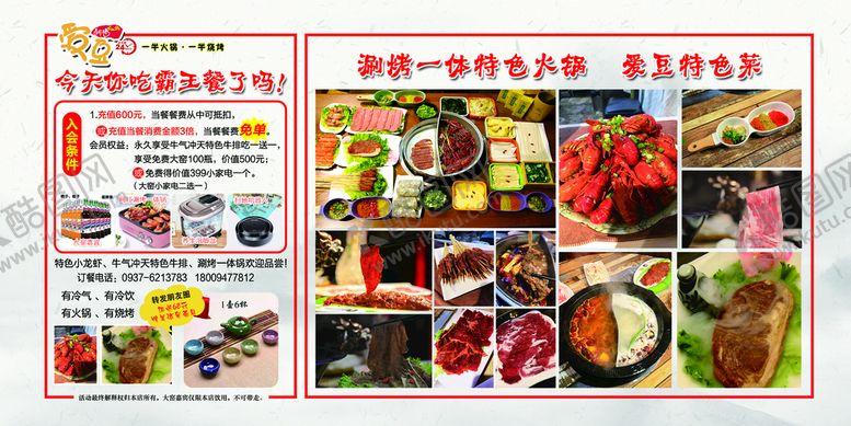 编号：29720611181903376800【酷图网】源文件下载-火锅海报