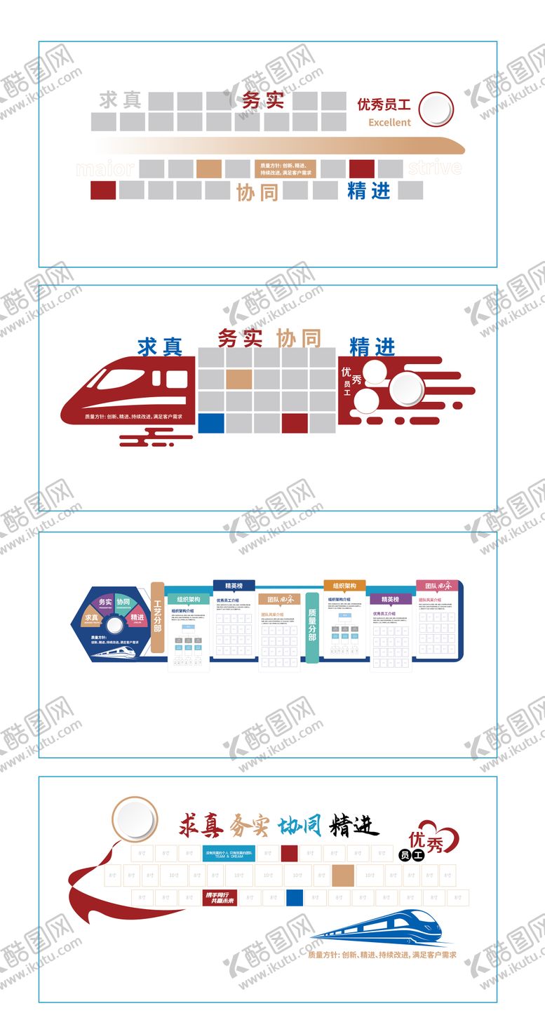 编号：47377601201928477589【酷图网】源文件下载-中车风采墙
