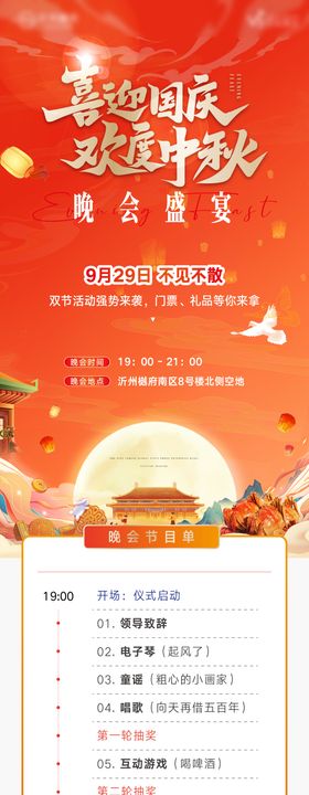 晚会盛宴节目单