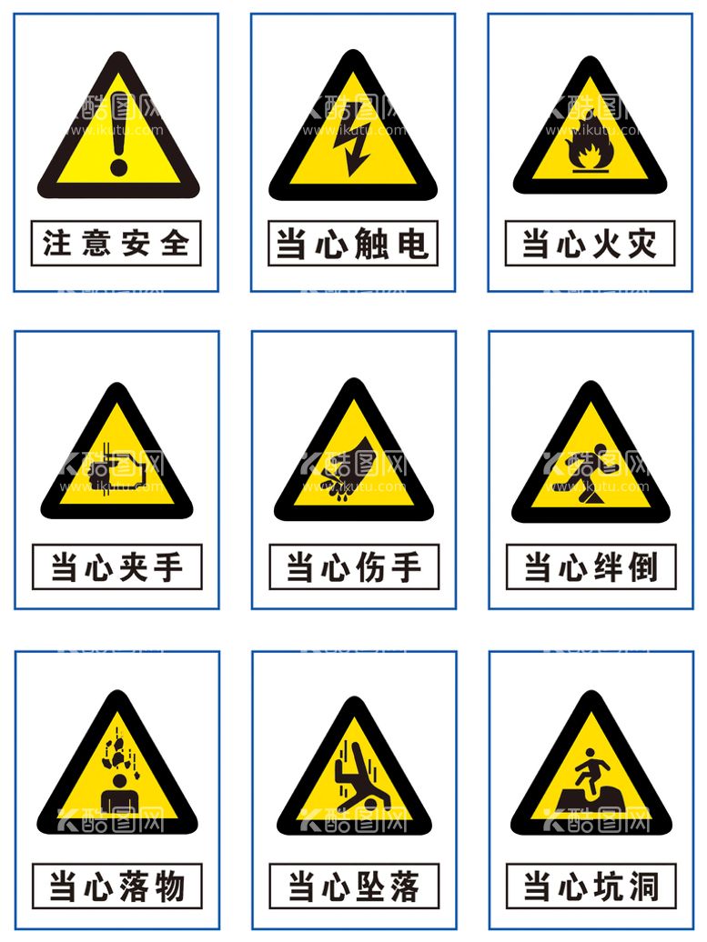 编号：54018712111450217769【酷图网】源文件下载-安全标识