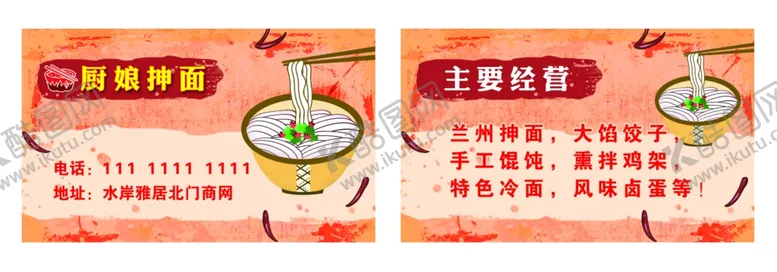 编号：76610306260848564328【酷图网】源文件下载-美食名片
