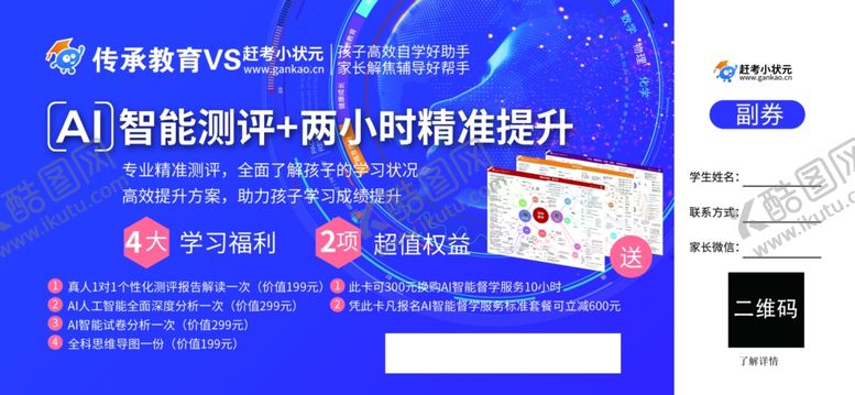 编号：39175801201225399979【酷图网】源文件下载-智能测评