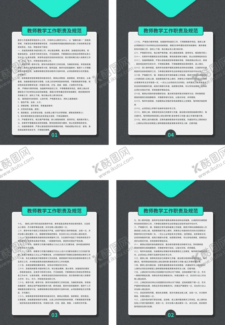 编号：38609312111027495764【酷图网】源文件下载-教师教学制度