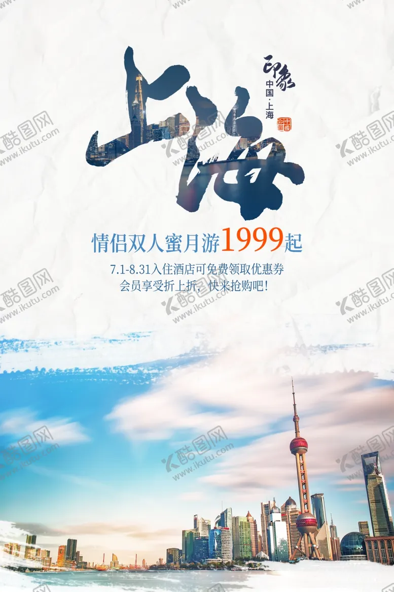 编号：13073002080046246826【酷图网】源文件下载-上海