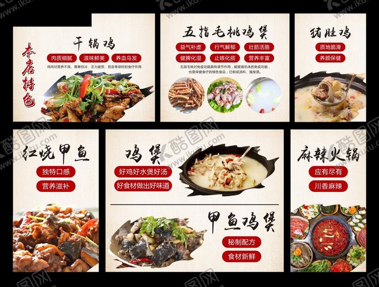 编号：92021112271759038728【酷图网】源文件下载-特色菜海报