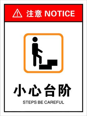 小心台阶禁止手机禁止骑自行车禁止宠物