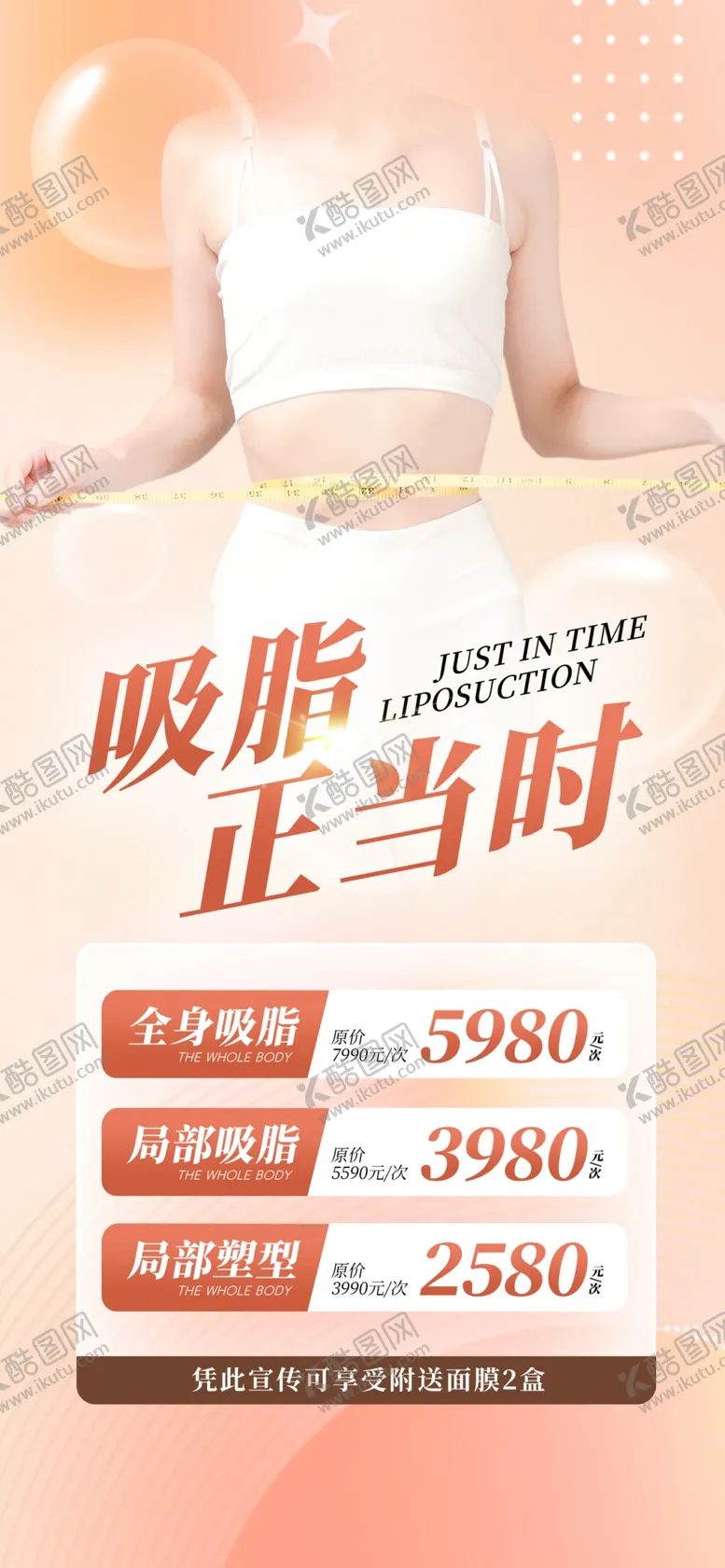 编号：40463802142010218713【酷图网】源文件下载-美容轻奢风海报